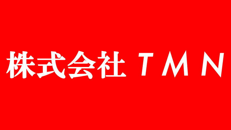 株式会社TMN